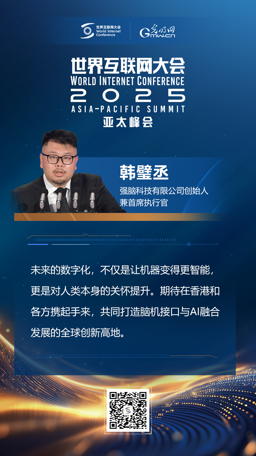 【海報(bào)】亞太峰會(huì)開幕式上，他們這樣說