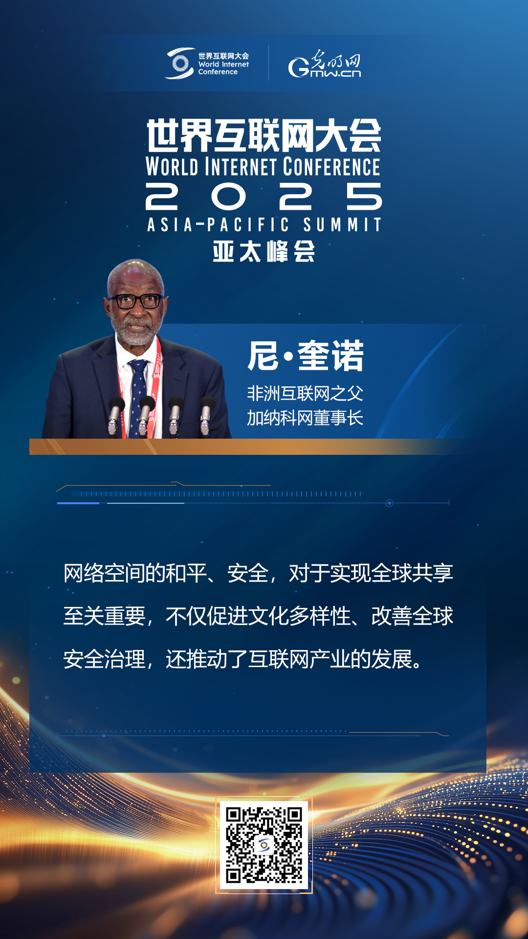 【海報(bào)】亞太峰會(huì)開幕式上，他們這樣說