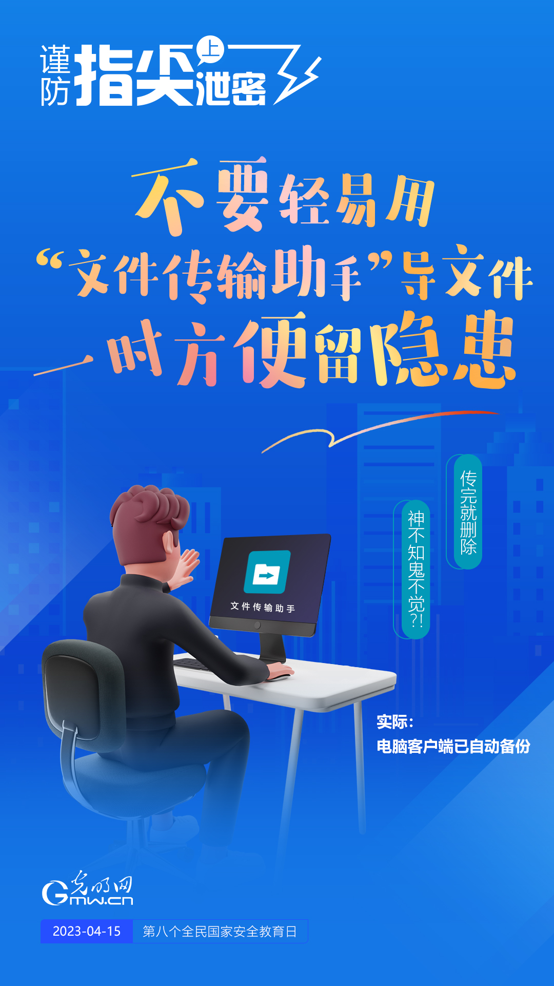 【全民國(guó)家安全教育日】謹(jǐn)防指尖上泄密！六個(gè)“不要”應(yīng)記牢！