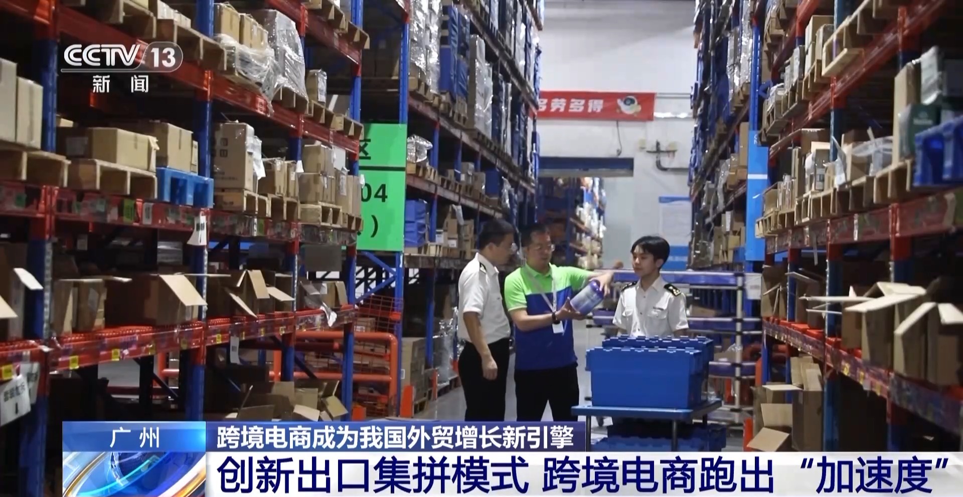 半年“跨”出1.22萬億元！我國跨境電商這樣跑出“加速度”