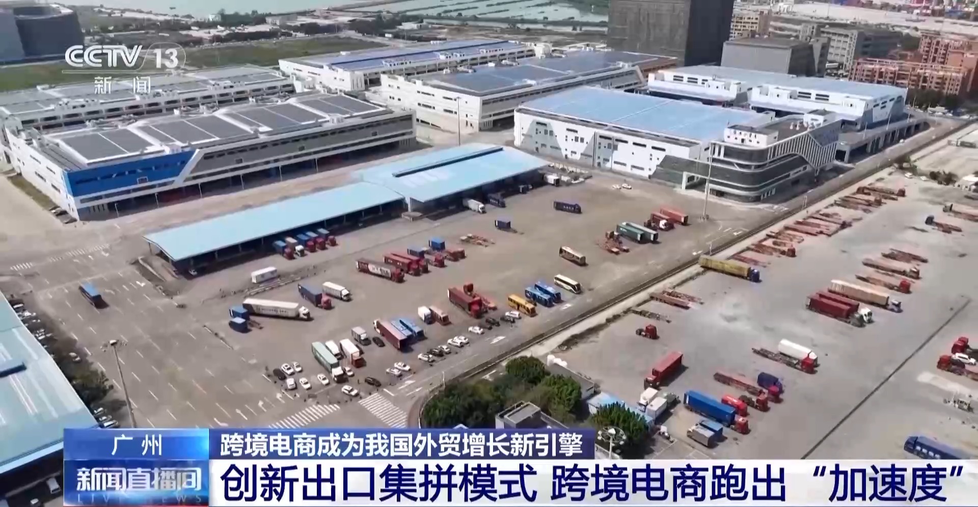 半年“跨”出1.22萬億元！我國跨境電商這樣跑出“加速度”