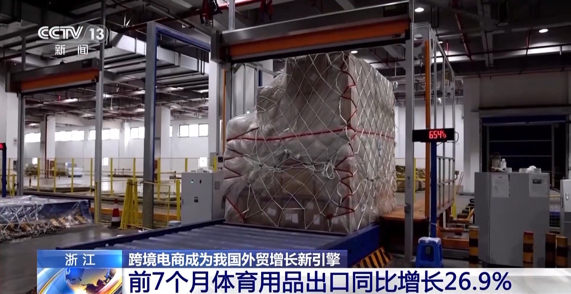 半年“跨”出1.22萬億元！我國跨境電商這樣跑出“加速度”