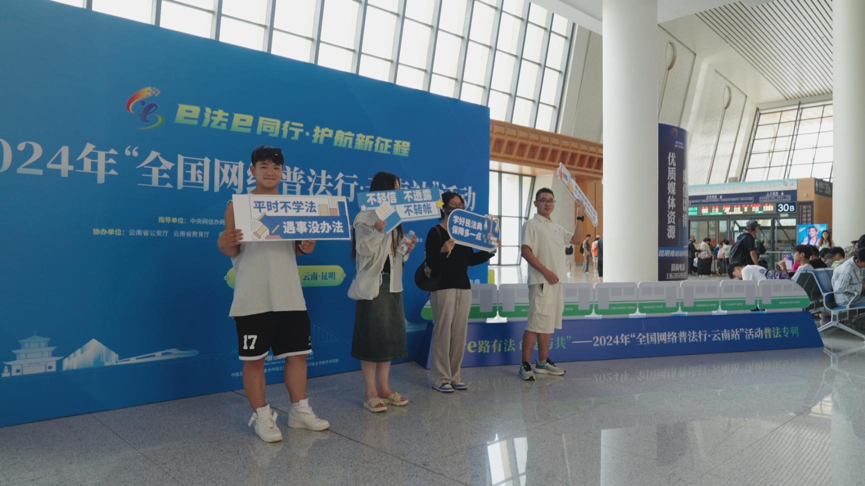 游客在昆明南站內參與主題打卡活動。主辦方供圖