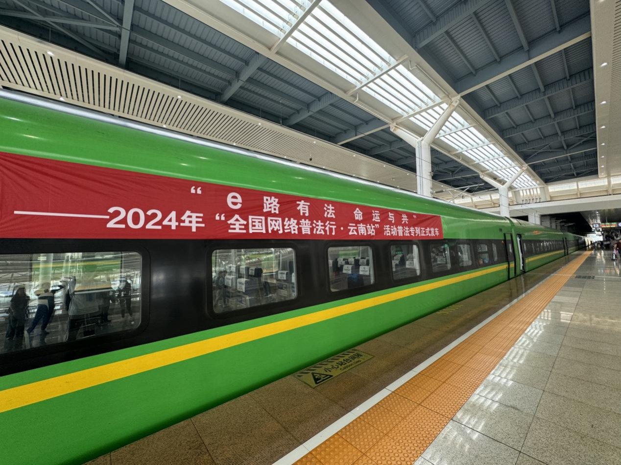 網(wǎng)絡(luò)普法專(zhuān)列。主辦方供圖