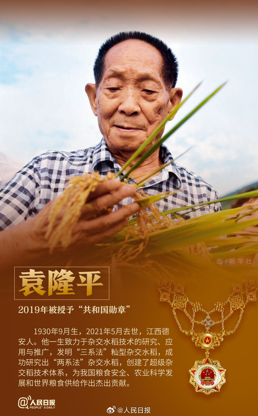 轉(zhuǎn)發(fā)！致敬共和國(guó)最閃亮的星