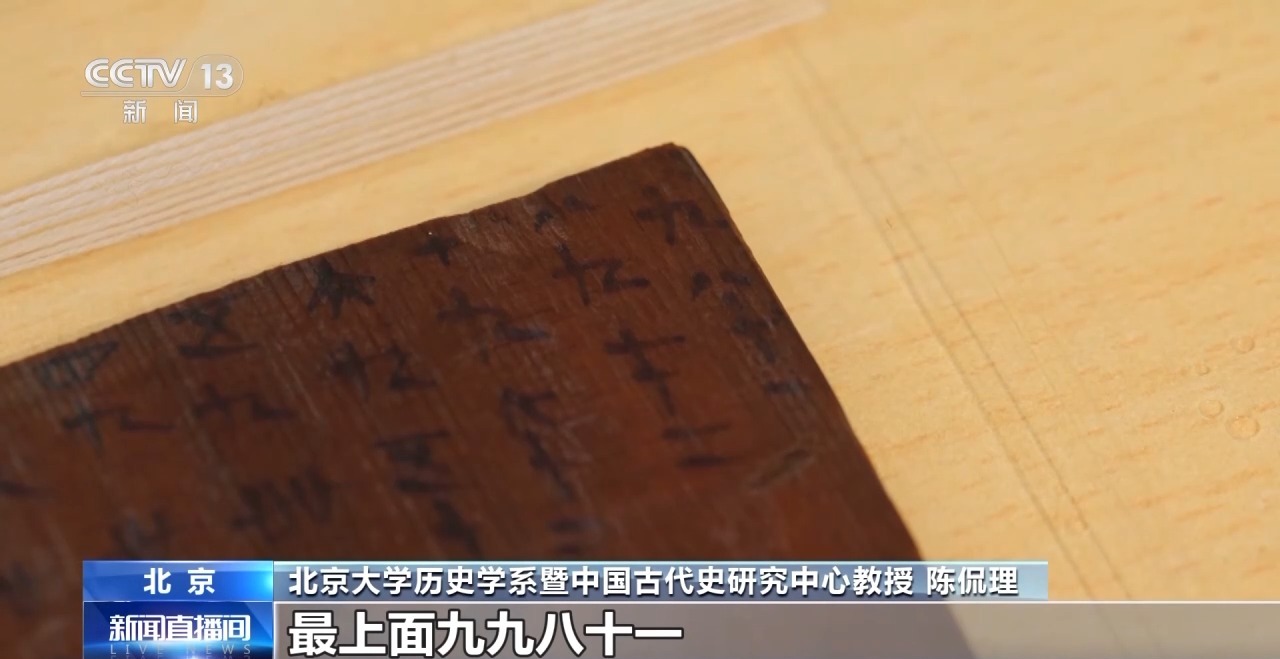 文化中國行丨最早的法典、家書、乘法表……千年簡牘中讀懂歷史的“大事件”“小細節(jié)”