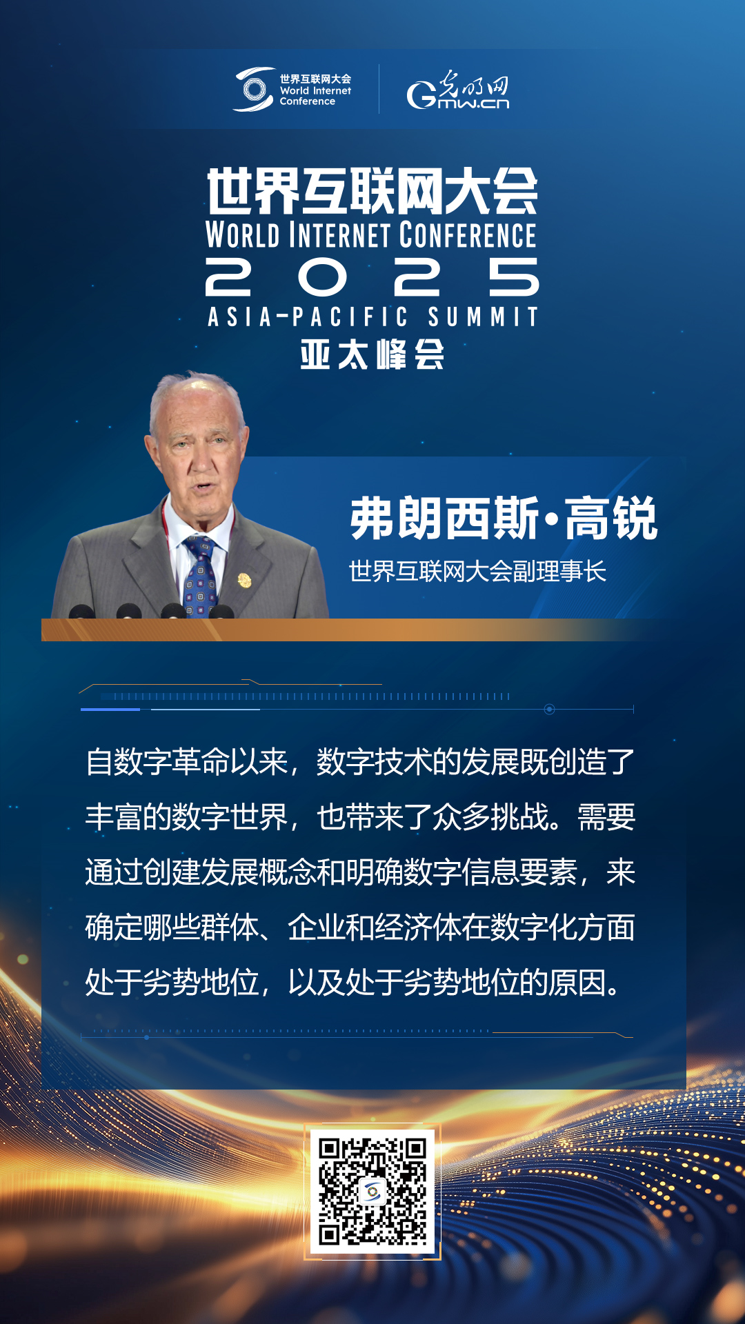 【海報】在香港，他們共話“數(shù)智未來”