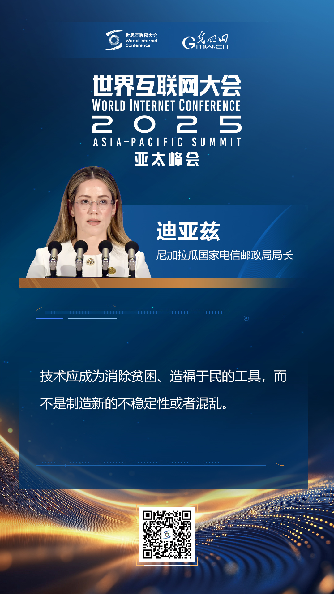 【海報】在香港，他們共話“數(shù)智未來”