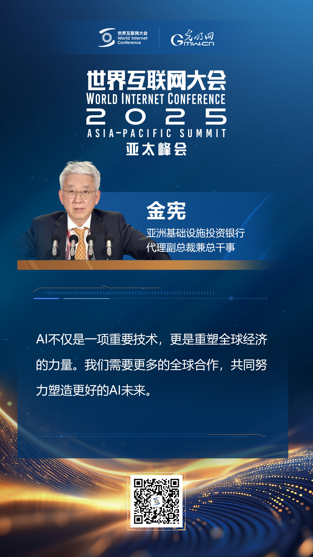 【海報】在香港，他們共話“數(shù)智未來”