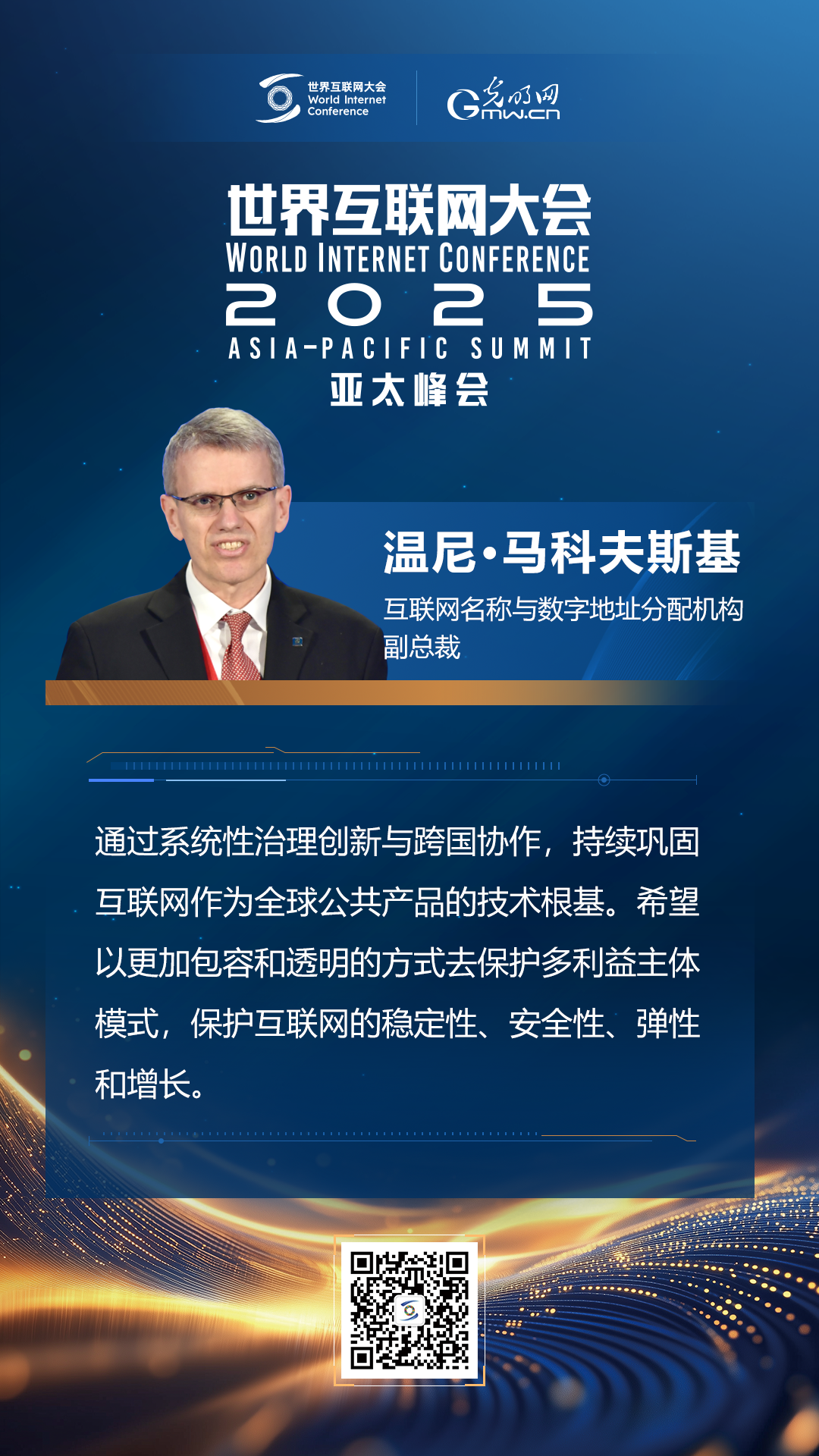 【海報】在香港，他們共話“數(shù)智未來”