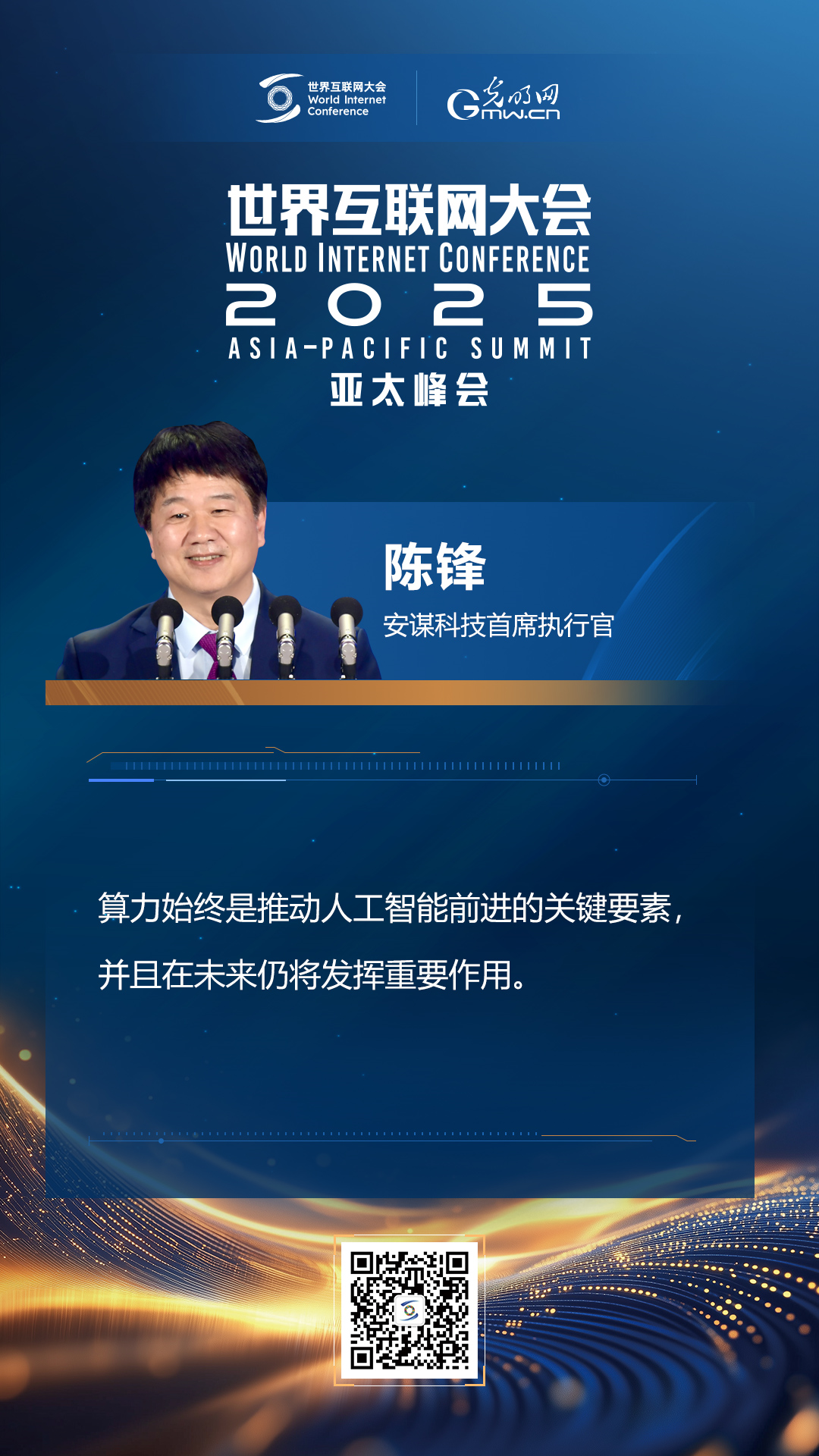 【海報】在香港，他們共話“數(shù)智未來”