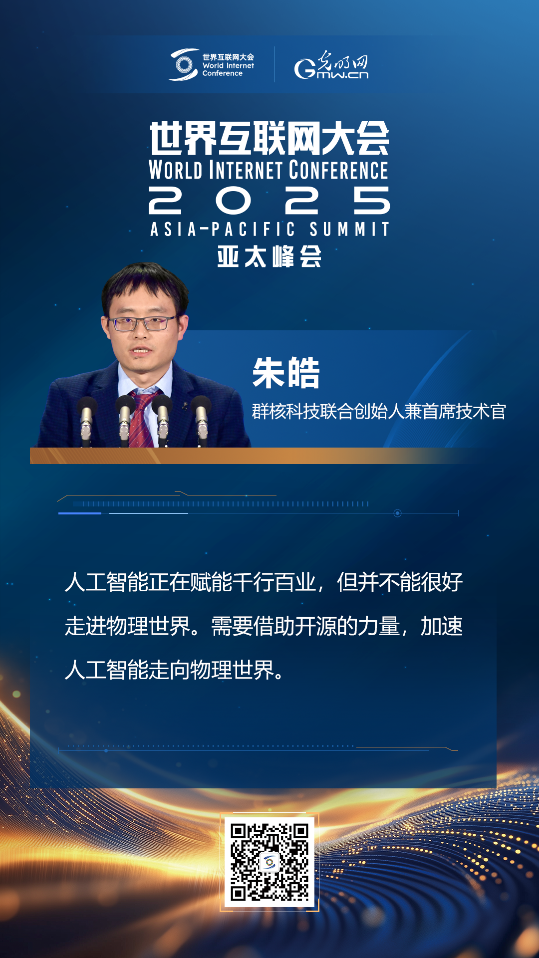 【海報】在香港，他們共話“數(shù)智未來”