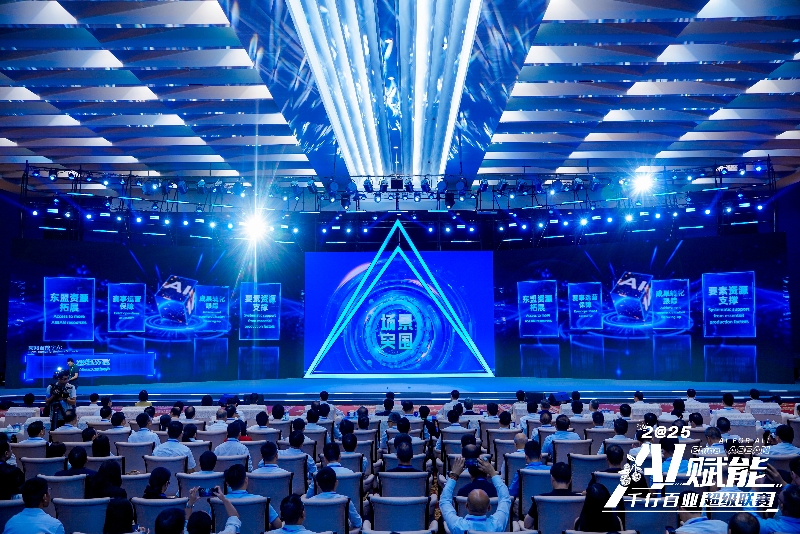 現(xiàn)場發(fā)布“場景突圍”應(yīng)用創(chuàng)新賽。主辦方供圖