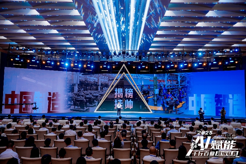 現(xiàn)場發(fā)布“揭榜掛帥”產(chǎn)業(yè)命題賽。主辦方供圖