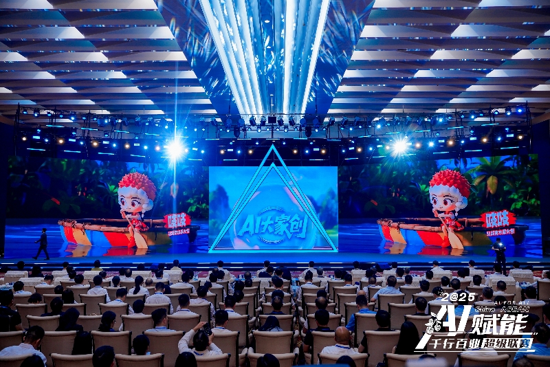 現(xiàn)場發(fā)布“AI大家創(chuàng)”全民挑戰(zhàn)賽。主辦方供圖