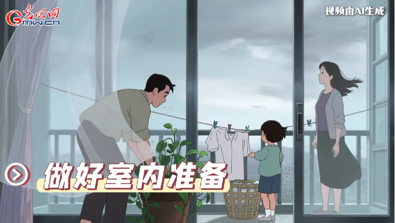 AI動(dòng)畫丨收到臺(tái)風(fēng)預(yù)警，我們應(yīng)該怎么做