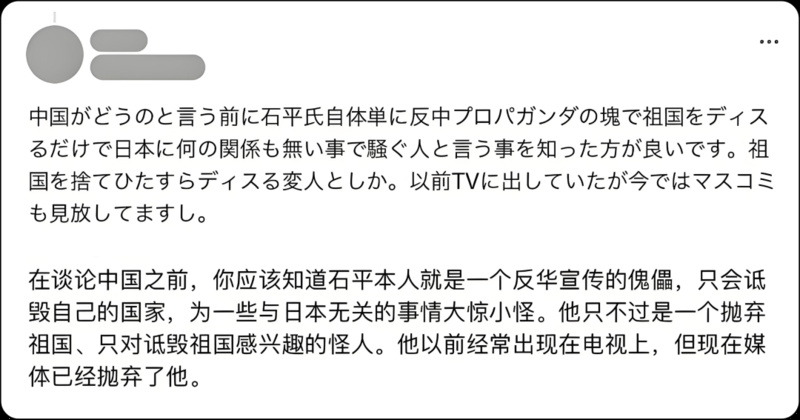 一個“只會發(fā)表歧視性言論”的政客，并未贏得日本民眾信服。