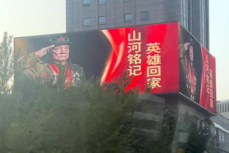 沈陽街頭的戶外大屏已經(jīng)亮起“山河銘記 英雄回家”的標(biāo)語。人民網(wǎng)記者 王子鋒 攝