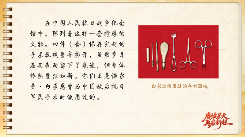 【信物見精神·有聲手賬】一套手術器械，一種國際人道主義精神