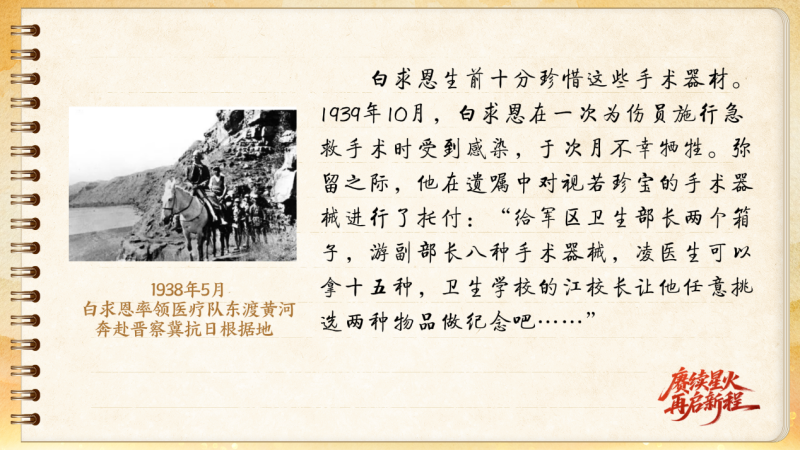 【信物見精神·有聲手賬】一套手術器械，一種國際人道主義精神