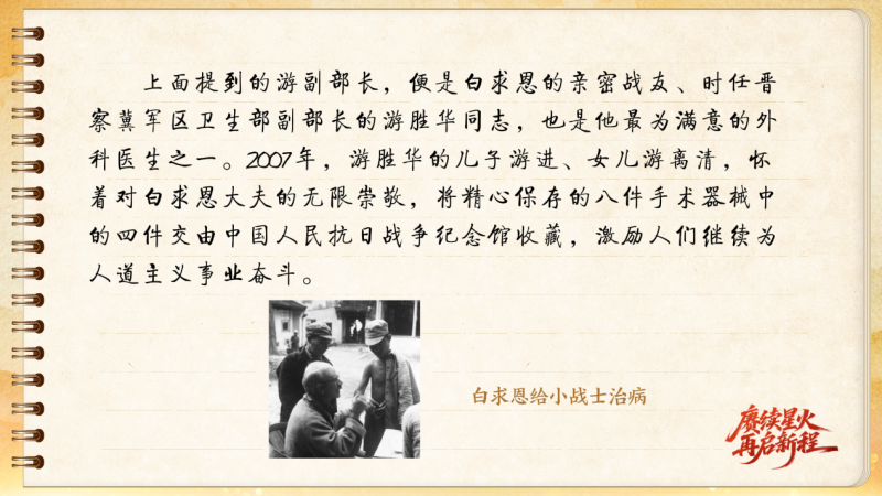 【信物見精神·有聲手賬】一套手術器械，一種國際人道主義精神