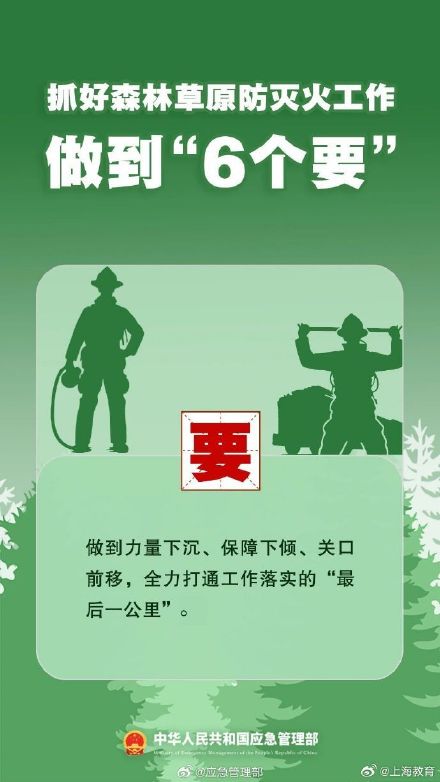 清明將至，一定做到“7個嚴禁”“6個要”！