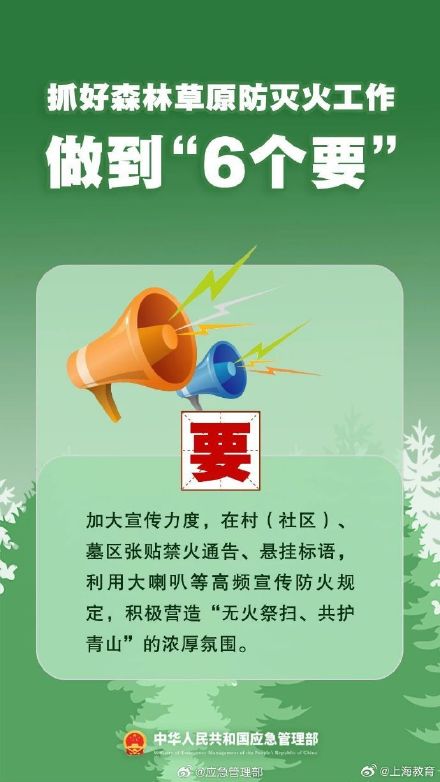 清明將至，一定做到“7個嚴禁”“6個要”！