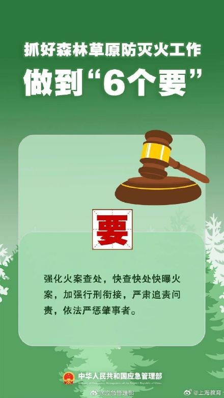 清明將至，一定做到“7個嚴禁”“6個要”！
