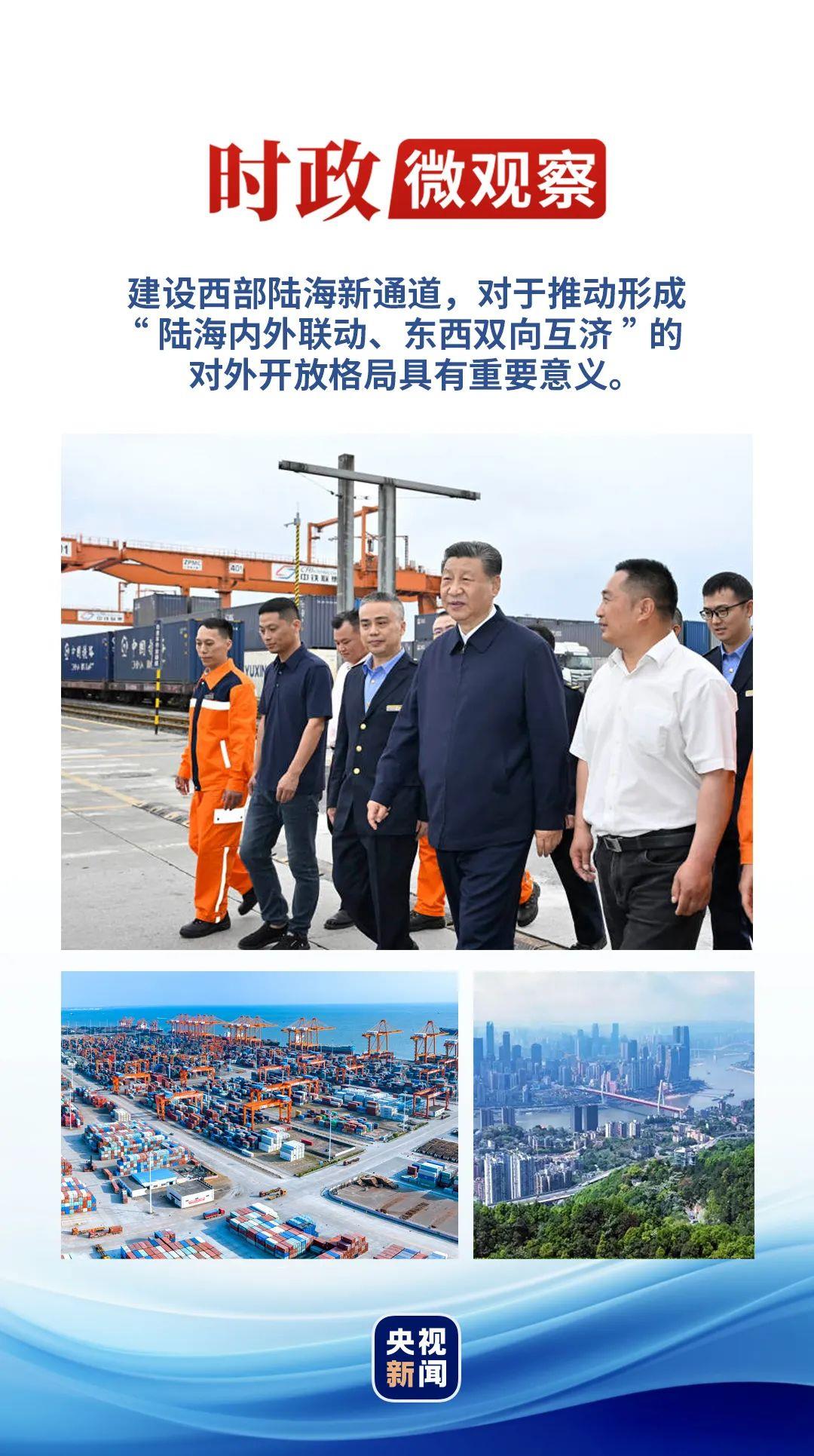 時(shí)政微觀察丨再次考察西部陸海新通道，總書記提出新要求