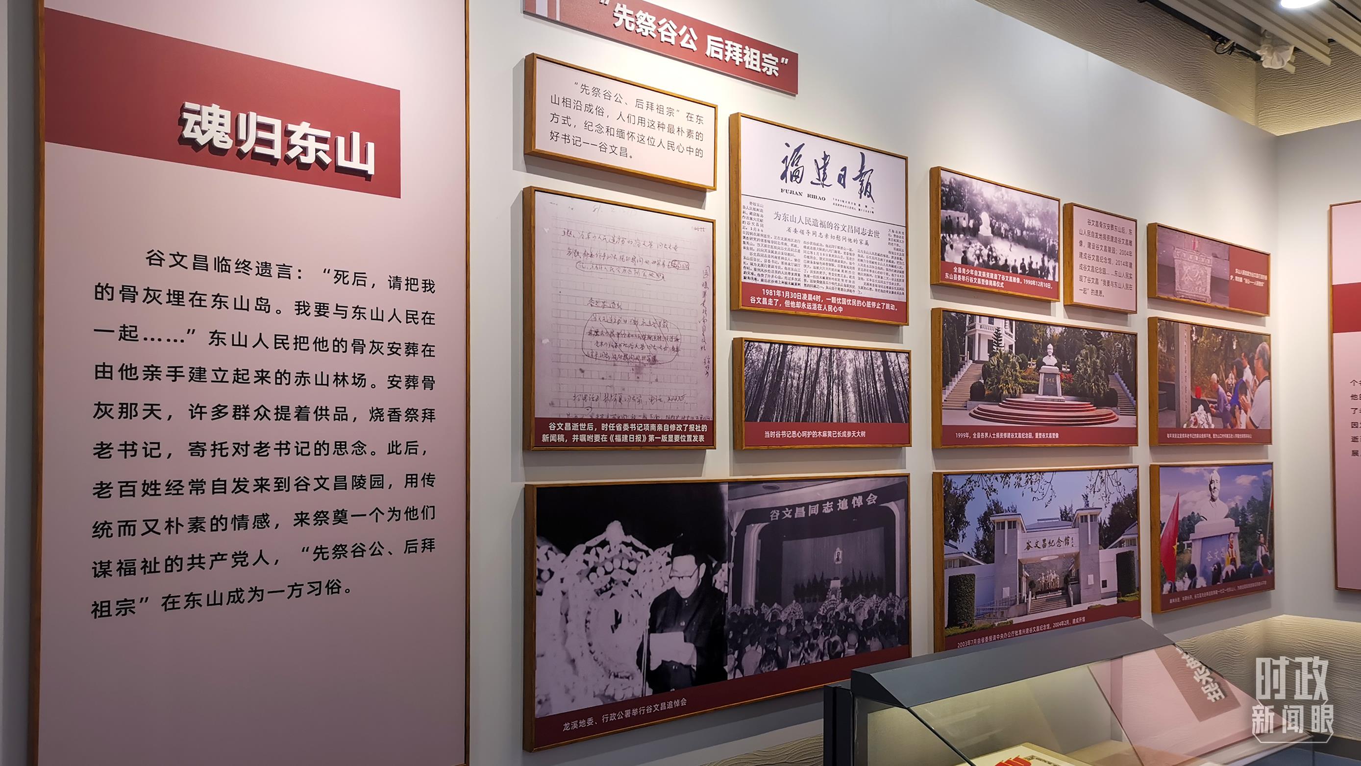 △谷文昌紀念館內展陳。（總臺央視記者范一鳴拍攝）