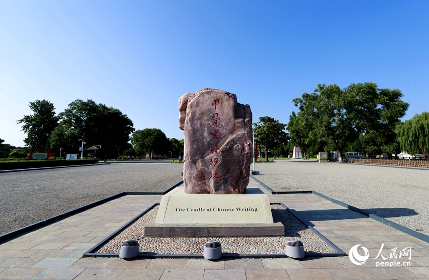 安陽是甲骨文的故鄉(xiāng)，圖為殷墟宗廟宮殿遺址景區(qū)的石碑。人民網(wǎng)記者 慎志遠 攝