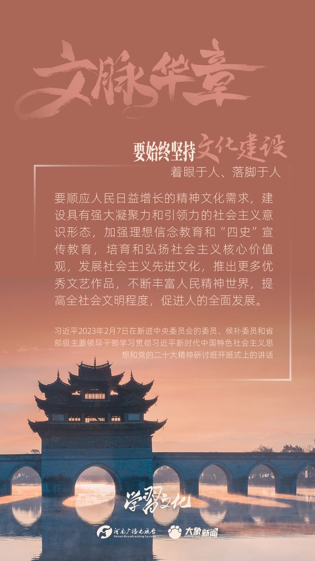 文脈華章丨要始終堅(jiān)持文化建設(shè)著眼于人、落腳于人
