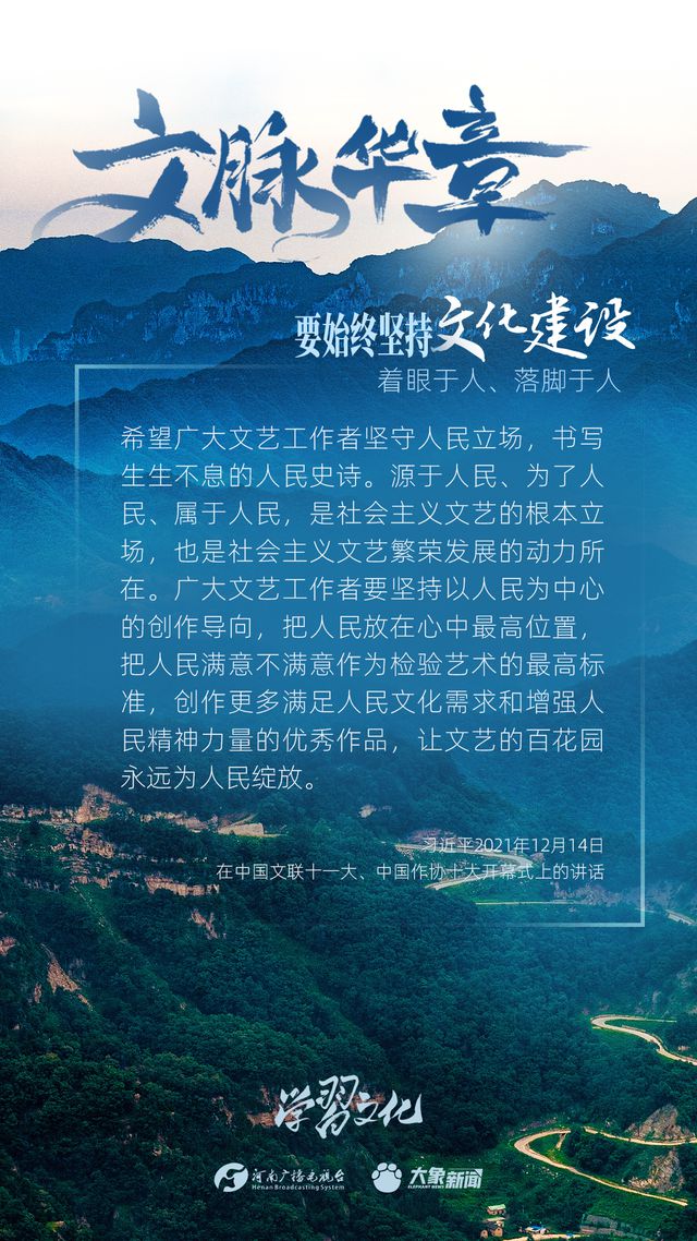 文脈華章丨要始終堅(jiān)持文化建設(shè)著眼于人、落腳于人