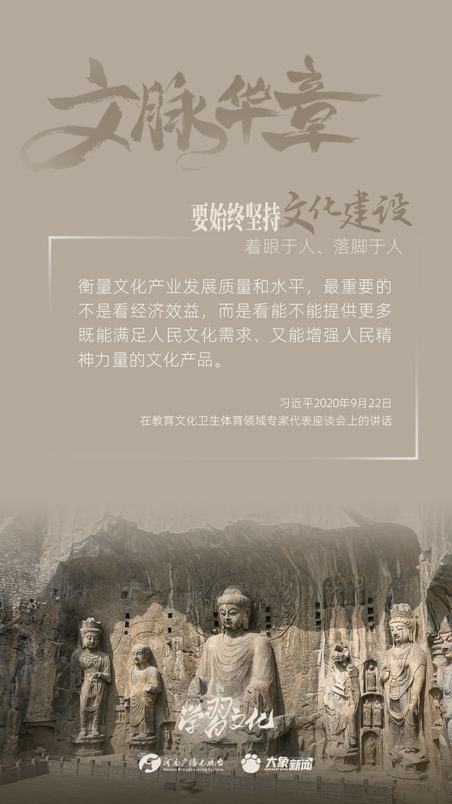 文脈華章丨要始終堅(jiān)持文化建設(shè)著眼于人、落腳于人