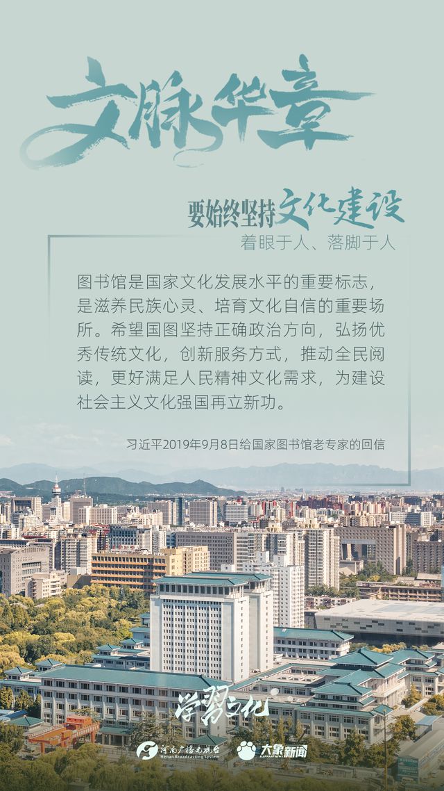 文脈華章丨要始終堅(jiān)持文化建設(shè)著眼于人、落腳于人