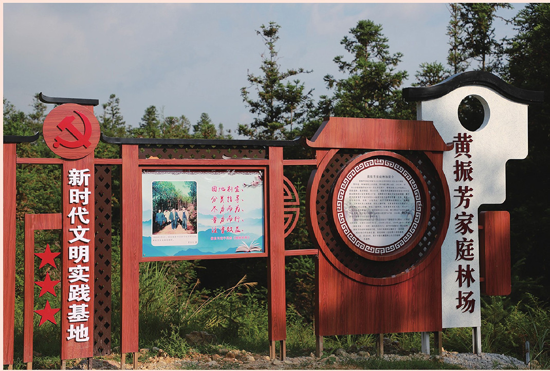 黃振芳家庭林場的宣傳牌。（圖源：《習(xí)近平扶貧故事》）