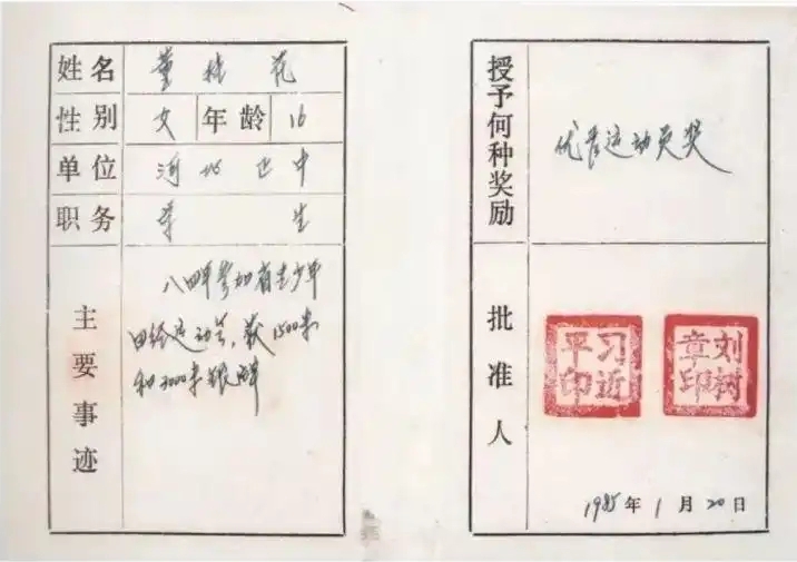 圖為1985年1月，時任正定縣委書記的習(xí)近平為參賽運動員頒發(fā)的“優(yōu)秀運動員獎”。