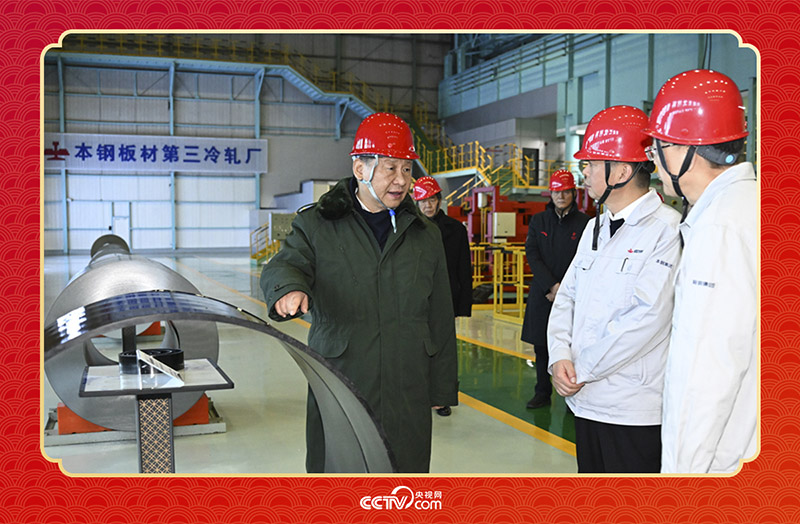 2025年1月23日，春節(jié)前夕，習(xí)近平總書記在遼寧省本溪市考察本鋼板材冷軋總廠第三冷軋廠車間。