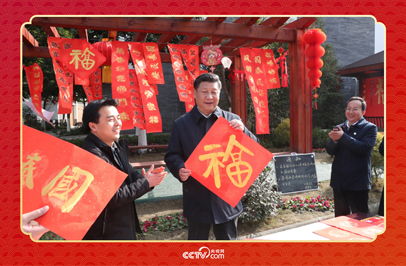 2018年2月12日，習(xí)近平總書(shū)記在四川成都市郫都區(qū)唐昌街道戰(zhàn)旗村拿起福字，向大家致以新春祝福。