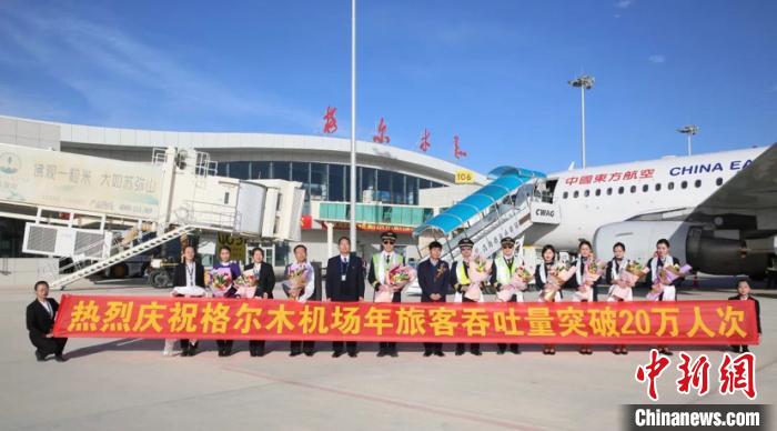 全國首個(gè)高高原軍民合用支線機(jī)場年旅客吞吐量突破20萬人次