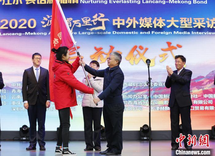 中外媒體開(kāi)啟2020瀾湄萬(wàn)里行：同飲一江水、共話瀾湄情