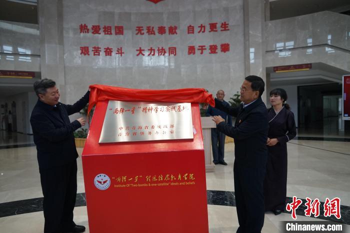 圖為公保扎西(左)和毛玉金為“兩彈一星”精神學(xué)習(xí)實(shí)踐基地揭牌。　潘雨潔 攝