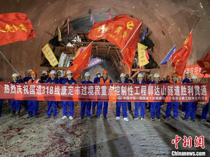 郭達(dá)山隧道貫通現(xiàn)場?！】蛋蛡髅焦﹫D