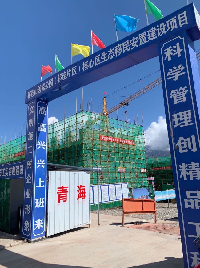 圖2祁連山國家公園(祁連片區(qū))核心區(qū)生態(tài)移民安置房建設(shè)項目現(xiàn)場 逄鑫珊 攝