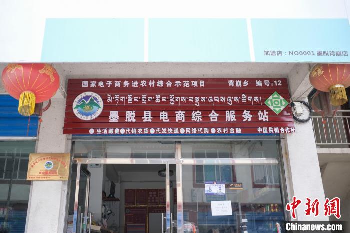 位于墨脫縣背崩鄉(xiāng)的電商綜合服務站。　何蓬磊 攝
