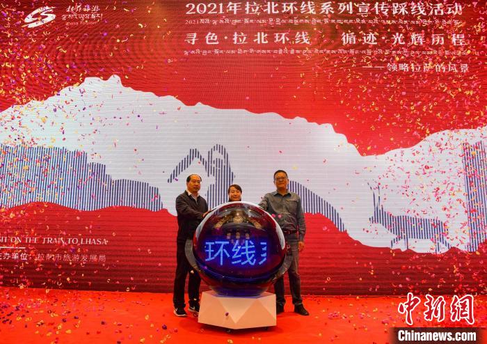 圖為拉薩市旅游發(fā)展局主辦的“拉北環(huán)線系列宣傳踩線活動”啟動儀式現場?！∝暩聛硭?攝