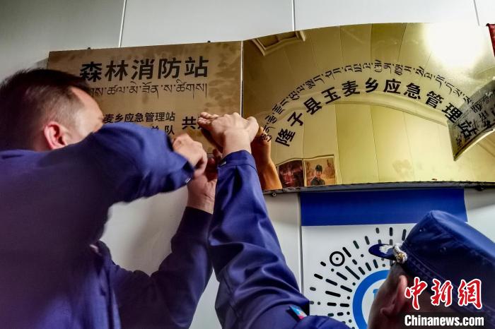 玉麥森林消防站于9月11日掛牌?！∥鞑厣窒揽傟?供圖