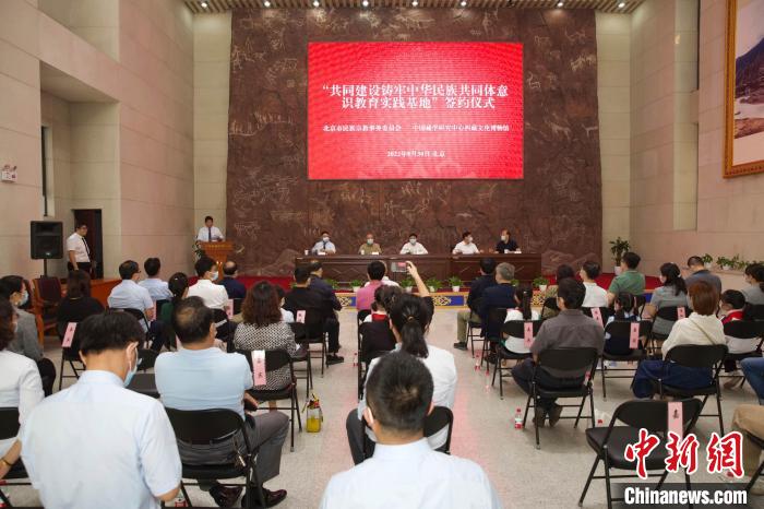 圖為“共同建設(shè)鑄牢中華民族共同體意識教育實踐基地”簽約儀式現(xiàn)場?！≈袊貙W(xué)研究中心供圖