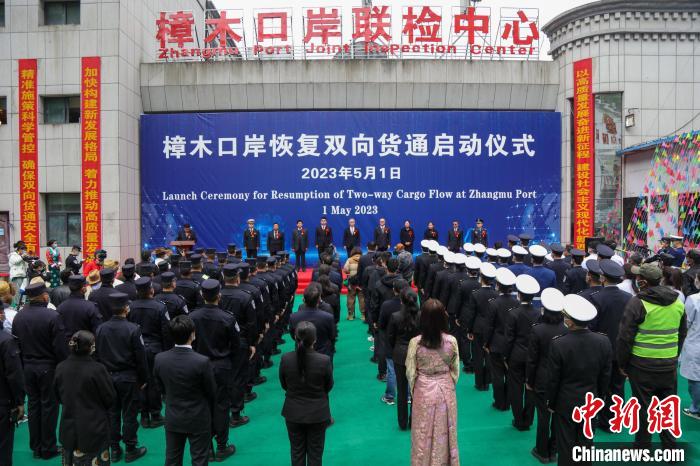 圖為樟木口岸恢復雙向貨通儀式現(xiàn)場?！∴u興國 攝