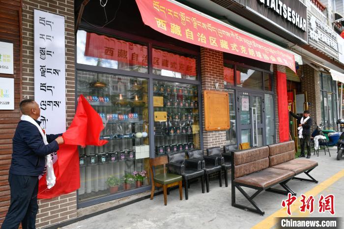 圖為藏式克朗球協(xié)會揭牌儀式現(xiàn)場?！∝暩聛硭?攝